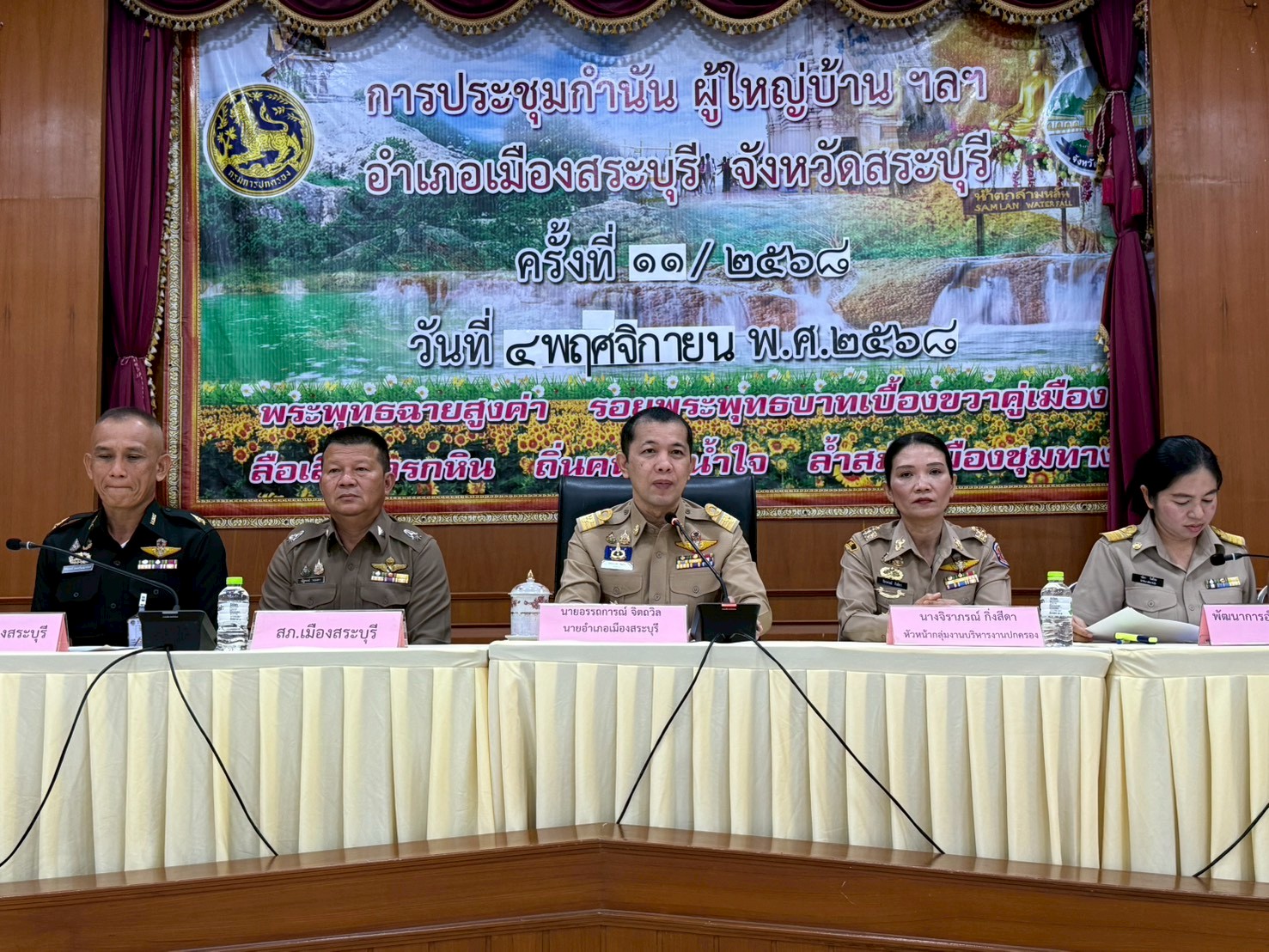  พช.เมืองสระบุรี ร่วมประชุมกำนัน ผู้ใหญ่บ้าน ฯลฯ ประจำเดือนพฤศจิกายน พ.ศ.2568