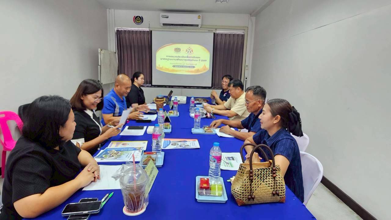พช.เมืองสระบุรี จัดประชุมคณะกรรมการตรวจประเมินเพื่อรับรองมาตรฐานการพัฒนาชุมชนระดับอำเภอ (มชช.)