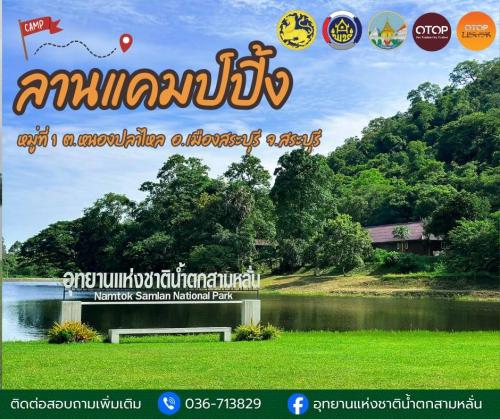 ชุมชนท่องเที่ยว OTOP นวัตวิถี บ้านพระพุทธฉาย หมู่ที่ 1 ต.หนองปลาไหล อ.เมืองสระบุรี จ.สระบุรี